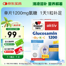 双心（Doppel herz）氨糖维骨力1200mg*30粒 维D3呵护关节健康 中老青年人德国进口