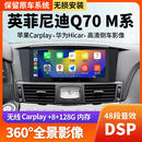 适用11-19款英菲尼迪Q70 M系 M25L M37中控大屏导航360全景一体机 原车款  八核4G版2+32G+Carplay 官方标配