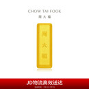 周大福 大福金条黄金金币金条(工费0)约5.03g IF1753