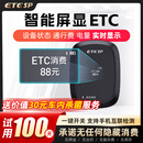 ETCSP2025款智能屏显无卡ETC办理设备全国通用九五折微信扣费无服务费