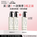 芭比波朗（Bobbi Brown）清透舒盈洁肤油200ml*3优享套组 卸妆油 七夕情人节礼物