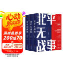 北平无战事（全三册）