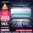 华凌空调 大1.5匹新一级能效 超省电pro变频冷暖空调挂机 KFR-35GW/N8HA1Ⅲ-P 以旧换新家电国家补贴