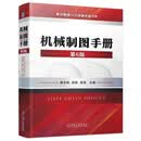 机械制图手册 第6版 赠送机械设计师手册 上下册+数字化手册激活卡