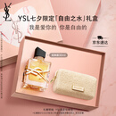 圣罗兰（YSL）自由之水女士香水30ml花香调礼盒化妆品七夕情人节礼物生日礼物