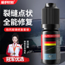 极护时刻汽车玻璃修复液 前挡风裂缝裂纹划裂痕专用胶水 玻璃修补剂套装