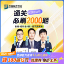 2026届众合法硕通关必刷2000题法学非法学实战演练海量刷题