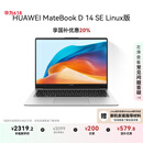 华为MateBook D 14 SE Linux版 国家补贴20% 笔记本电脑12代酷睿处理器i5 16G 512G皓月银