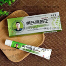 黄氏真菌王琴逸堂抑菌膏官方黄氏真菌王软膏黄芪皮肤瘙痒手脚气足部外用黄氏抑菌膏 黄氏I真菌王一支 新包装