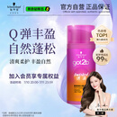 施华蔻（Schwarzkopf）got2b迷浪盈卷弹力素乳液100ml 弹力素卷发保湿护卷防毛躁蓬松