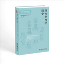 西方伦理学简史 特伦斯·埃尔文作品 西方伦理思想史入门