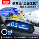 铁将军(steelmate)汽车倒车雷达后4探头 通用车型适用-普通黑