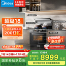 美的【晴空FX90 PRO】集成灶一体式 变频28风量 蒸汽洗 蒸烤炸一体 5.2kW燃气灶 国家补贴 家用灶具