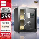 得力保险柜 家用密码保险箱办公财务专用小型文件柜全钢防盗入墙入柜床头保管柜 曜臻AE610高45cm