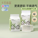 十月结晶婴儿一次性隔尿垫160片33*45cm透气防水婴儿尿垫护理垫 熊猫宝宝