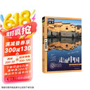 图说天下·国家地理系列：走遍中国京东超级618