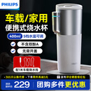 飞利浦（PHILIPS）车载电热水杯随行便携迷你家用烧水杯316不锈钢内胆电热杯保温杯