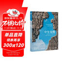 中年觉醒 重塑生命与生活的力量 樊登推荐 直面中年期的困惑和挑战 走出中年的迷雾 寻找生命的新意 中信出版社