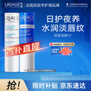 依泉（Uriage）润唇膏日夜修护2件套滋润保湿淡唇纹口红打底 法国原装进口