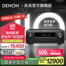 天龙（DENON）【国家补贴】AVR-X4800H 音响功放机音箱9.4全景声8K家庭影院AV功率放大器11.4前级解码器日本原产