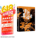 中国异闻录·生门