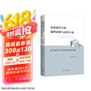商事案件中的裁判思维与法律方法