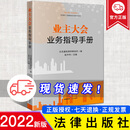 2022新书 业主大会业务指导手册 北京瀛和律师事务所编 赵中华 物业管理企业 业主委员会规范运作参考 法律 9787519768140