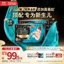 帮宝适【新生儿顶配】黑金帮婴儿纸尿裤尿不湿尿片尿布添加真蚕丝S82
