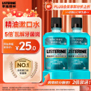 李施德林 (Listerine)精油漱口水冰蓝劲爽减少细菌深层清新口气500mL*2