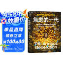 焦虑的一代 孩子沉迷手机焦虑 孤独？心理学家海特揭露真相 奥巴马盖茨力荐 四大行动拯救童年，点击获取权威家庭养育指南 湛庐图书