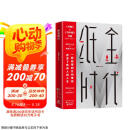纸金时代 小说