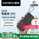 CUKTECH酷态科【3C认证可上飞机】电能块自带线20000毫安时移动电源55W快充充电宝适用苹果小米笔记本CP25
