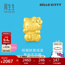 周生生黄金转运珠 HelloKitty招财福猫三丽鸥足金串珠92618C定价