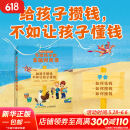 【全套6册新品包邮】写给孩子的金融财商课  给孩子攒钱，不如让孩子懂钱，情商是成长的起点，财商是幸福的终点，美国联邦储蓄银行前主席作品，让孩子学会如何花钱，如何攒钱，如何赚钱。 图书