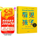看见孩子：洞察、共情与联结 贝姬·肯尼迪著（附赠有声书）母亲节 母亲节礼物