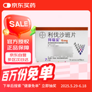 【原研进口】 拜瑞妥 利伐沙班片15mg*7片/盒  5盒装