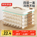 京东京造 饺子冰箱收纳盒 食品接触级包水饺馄饨冷冻收纳盒 （四层一盖）