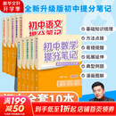 【新华正版包邮】初中提分笔记张雪峰2025新版 数学 语文 英语词汇 语法 物理 生物 化学 全国通用 中考快速提分模拟试卷峰阅总复习知识点总结 【全科10册】语文数学+英语2册+政史地+理化生
