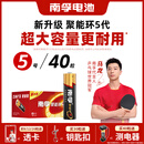南孚5号电池40粒 五号碱性 聚能环5代 适用耳温枪/血糖仪/无线鼠标/遥控器/血压计/挂钟/血氧仪等