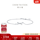 周大福 Vera Wang Love 王薇薇蝴蝶结18K金镶钻石手链女婚嫁首饰[可选] U193487 白18K