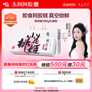 东阿阿胶桃花姬阿胶糕180g即食阿胶糕礼盒补品糕营养品送长辈 送父母礼物
