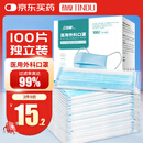 劲度（JINDU） 一次性医用外科口罩100只 防护三层防粉尘飞沫成人细菌过滤率99%