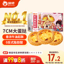 俏侬 牛油蛋挞皮1020g 51个装 儿童蛋挞空气炸锅烤箱烘焙食材