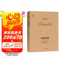 壹力文库：哈姆雷特 中英双语珍藏版