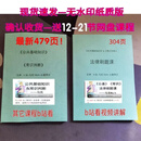 2025年公考刘文超:马克公基《公共基础》+《常识判断》李威猛 公共基础常识+法律刷题本