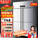 英联瑞仕四门冰箱商用冷藏冷冻双温冰柜六门大容量冰箱餐饮厨房饭店立式不锈钢保鲜柜四开门冰箱冷藏展示柜 容量升级款四门双温上冷藏下冷冻