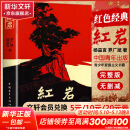 红岩+红星照耀中国 八年级上册语文必读课外书目 原著无删减版（非人民教育出版社） 红岩 中国青年出版社