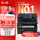 格之格388a硒鼓 m126a适用惠普m1136硒鼓 hp1108硒鼓 m128fn p1007 p1008打印机p1106硒鼓cc388x墨盒大容量3支装