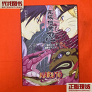 究极档案：火影忍者人物图鉴大全 岸本齐史 长春电影制片厂音像出版社 二手书