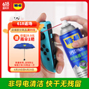 WD-40精密电器仪器清洁剂洗板水wd40PS5/switch手柄漂移修复电路清洗剂